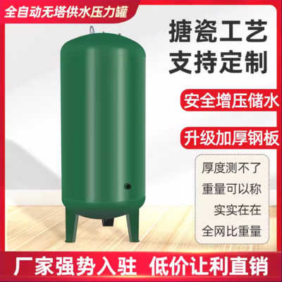 搪瓷無塔供水器壓力罐 100L-5噸家用全自動水塔自來水增壓儲水箱